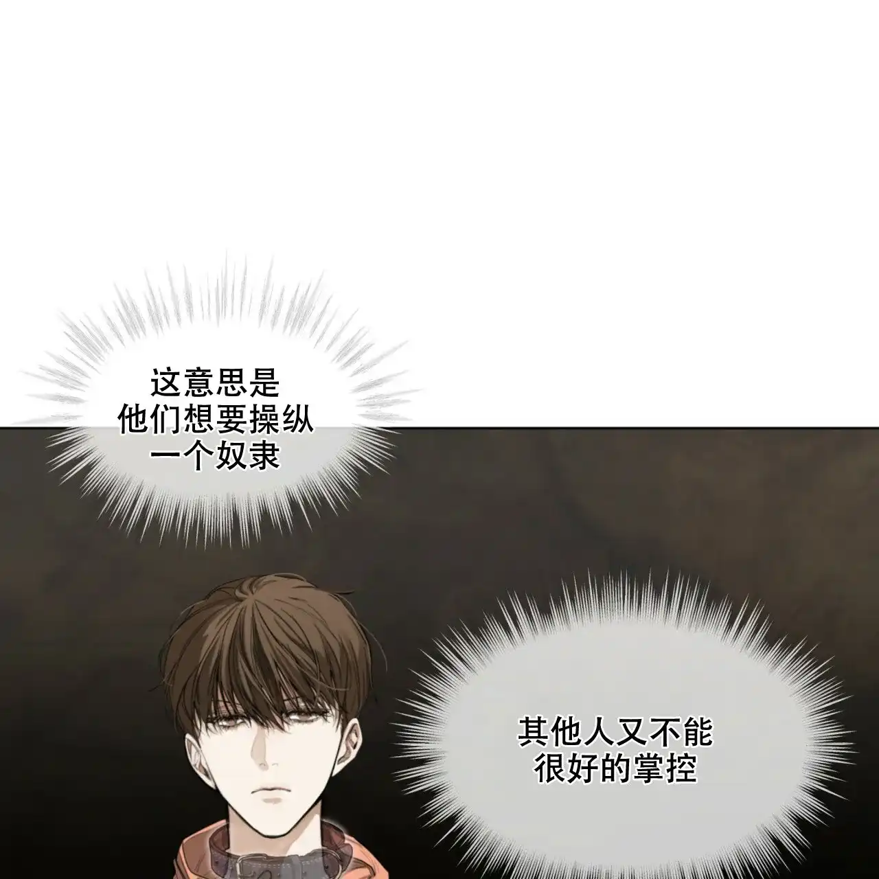 《犯规》第33话 第19页
