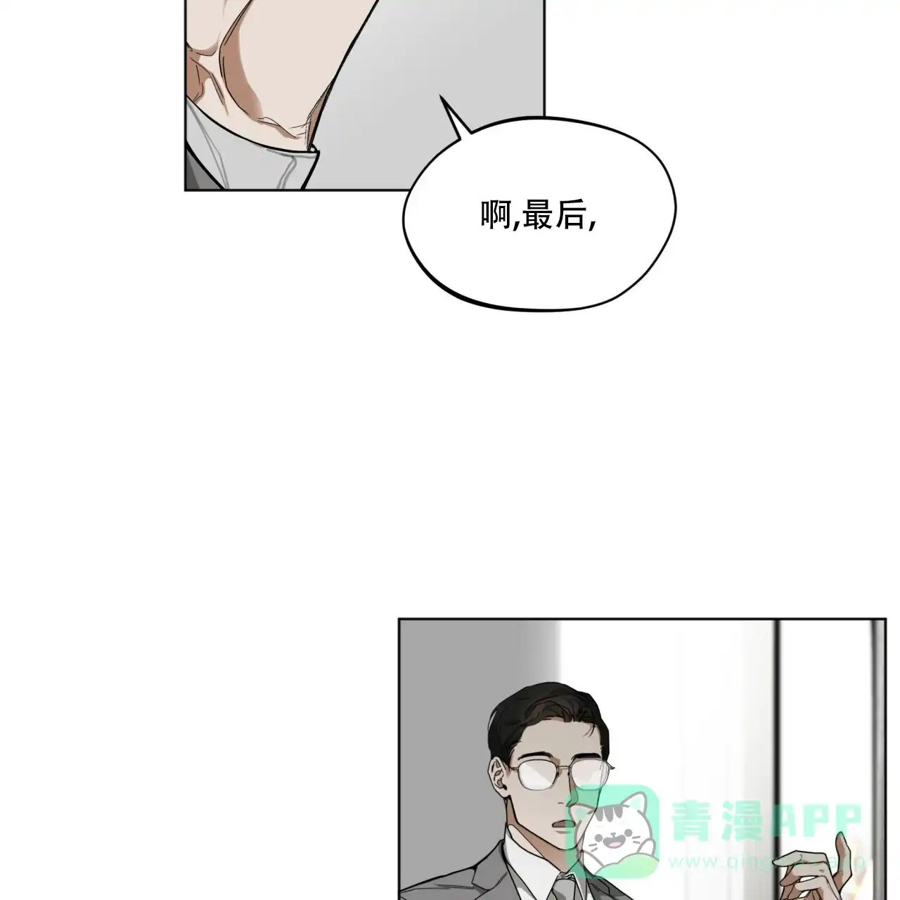 《犯规》第33话 第31页