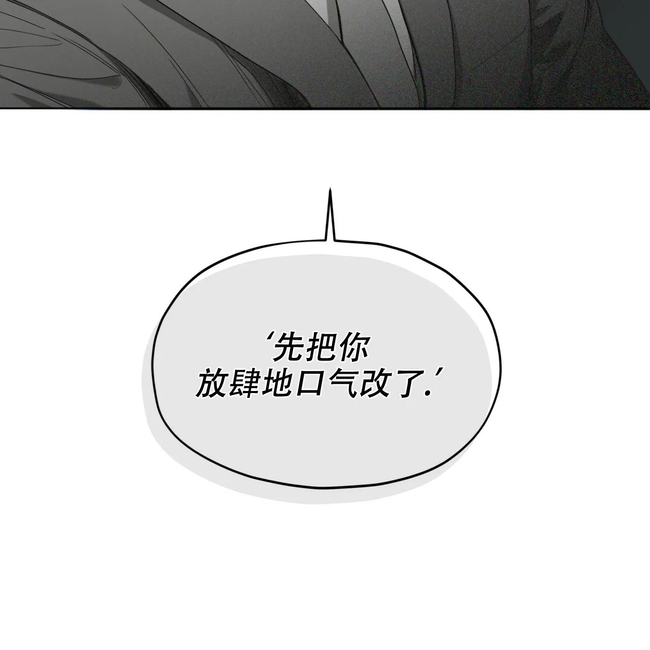 《犯规》第33话 第34页