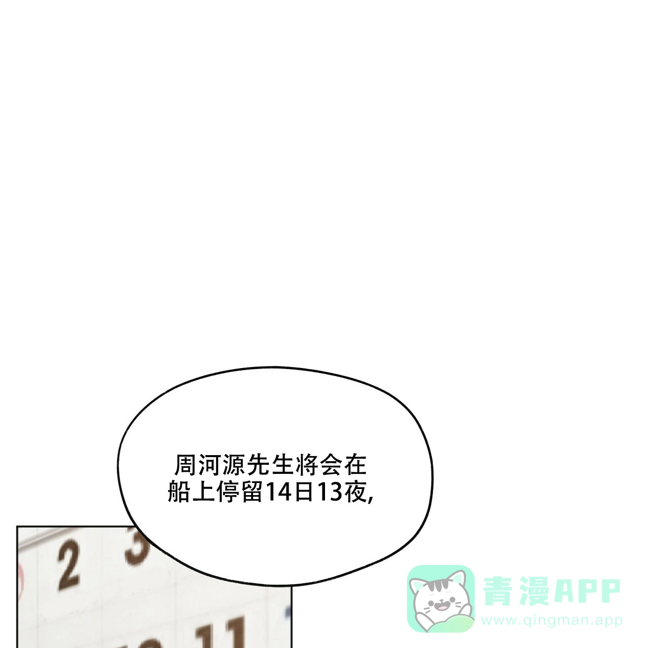 《犯规》第33话 第26页