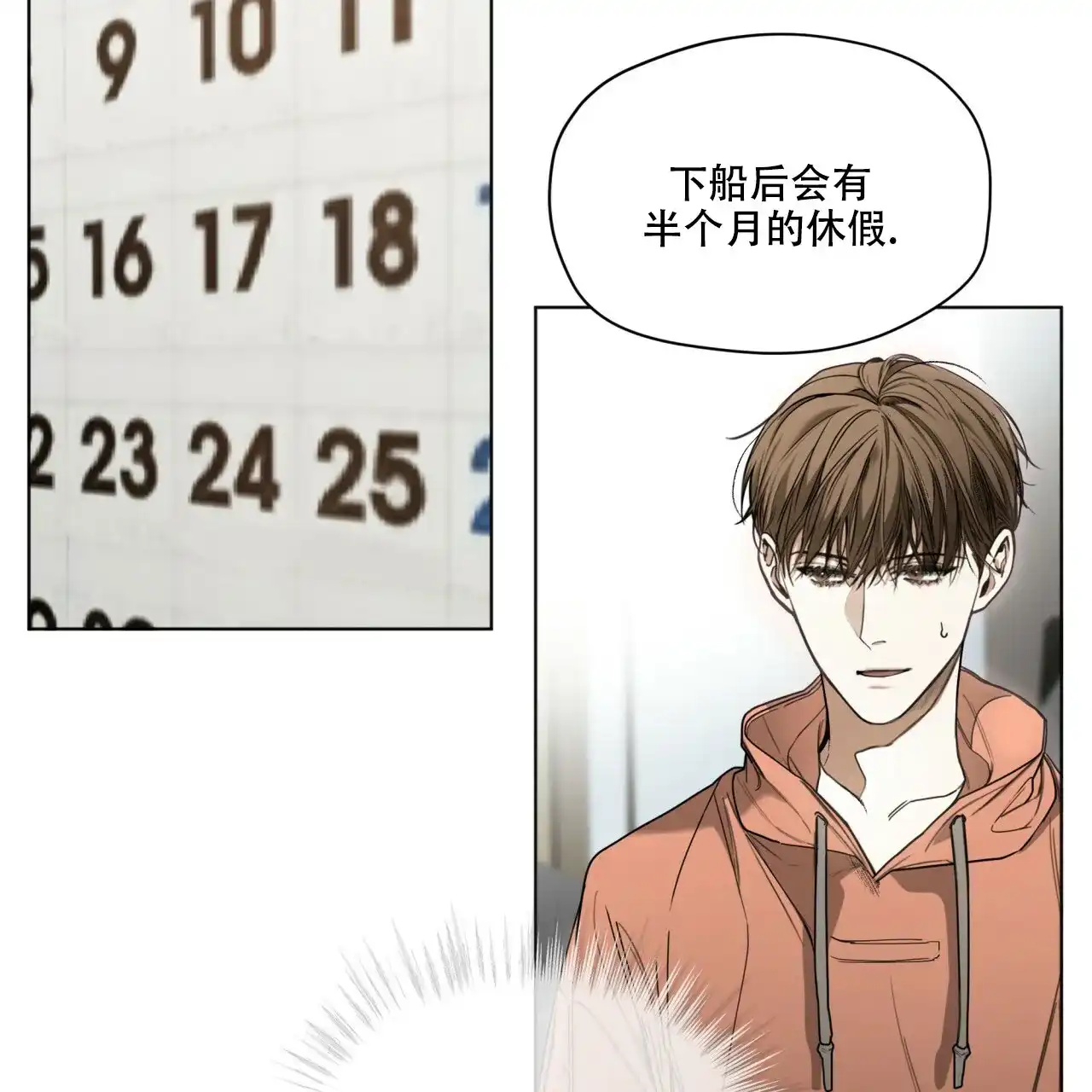 《犯规》第33话 第27页