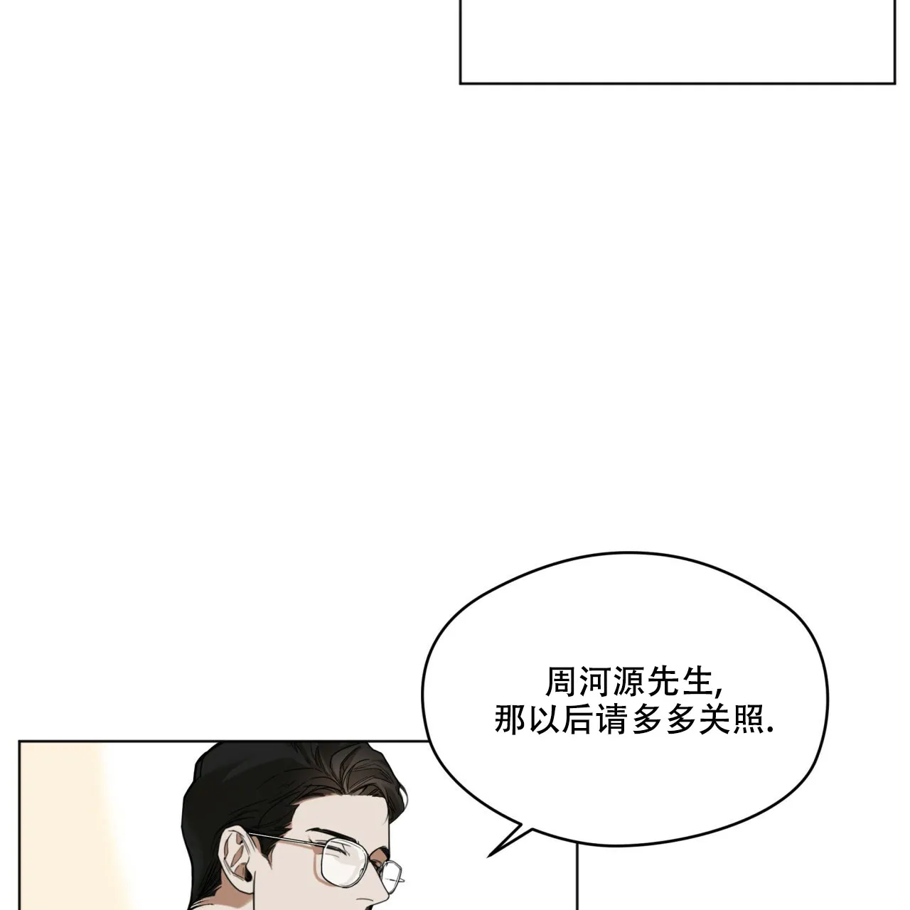 《犯规》第33话 第15页