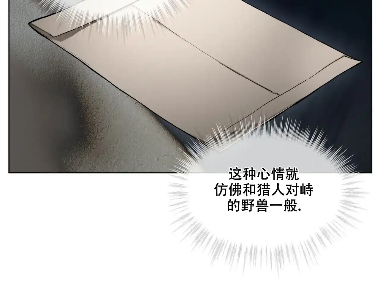 《犯规》第33话 第29页
