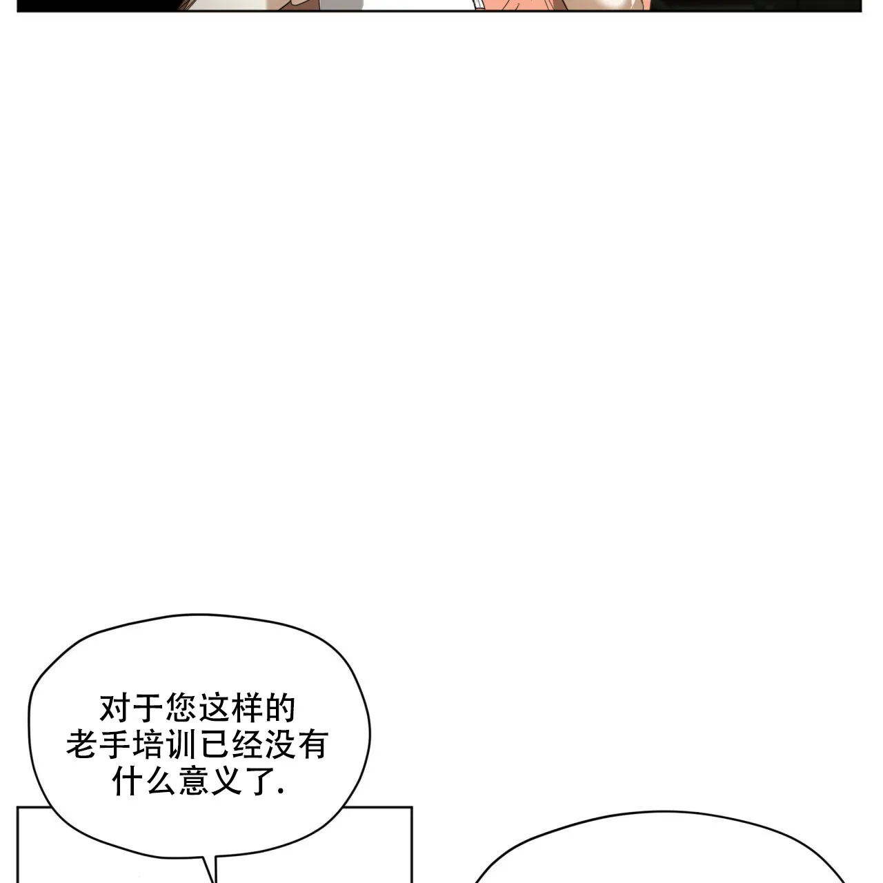 《犯规》第33话 第5页