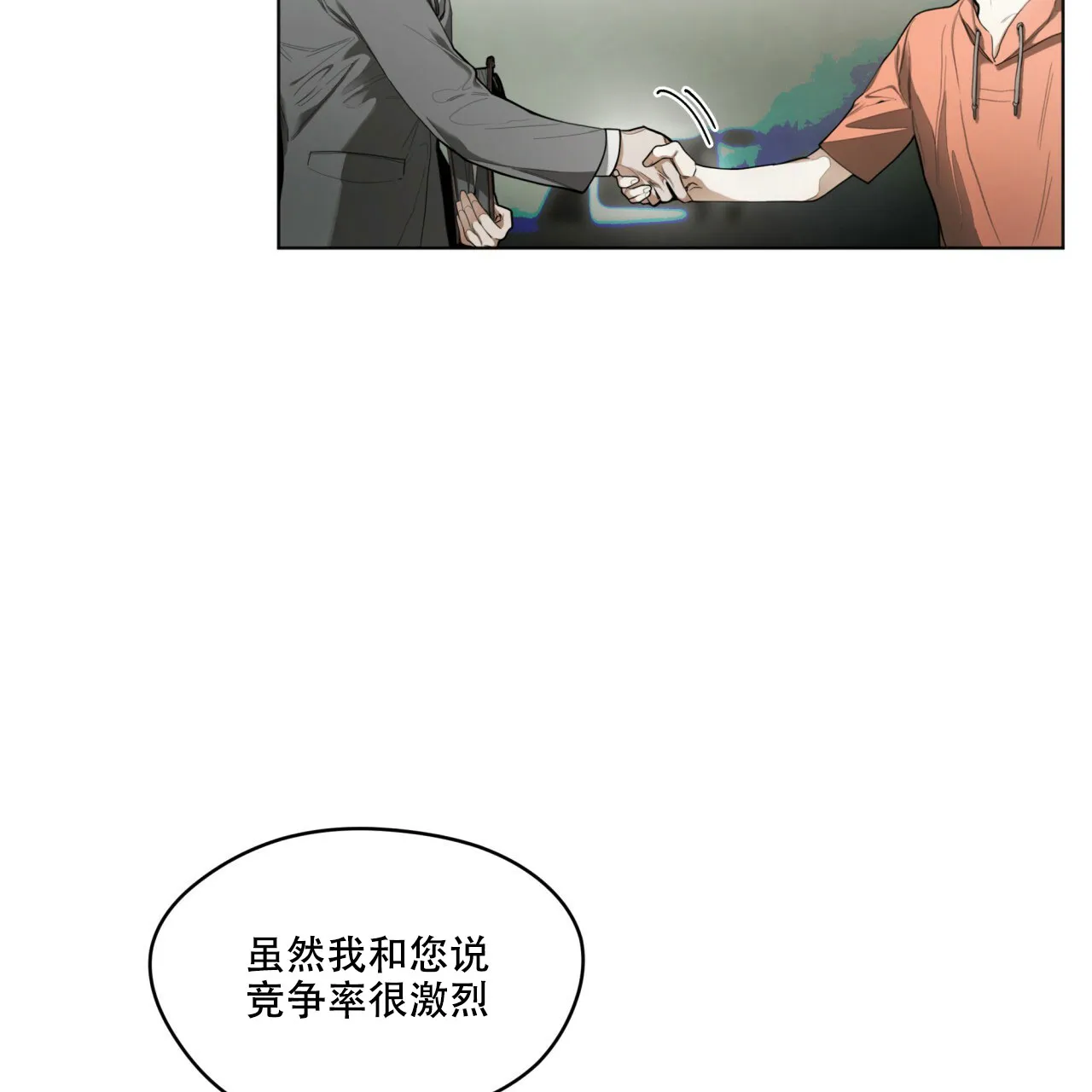 《犯规》第33话 第17页
