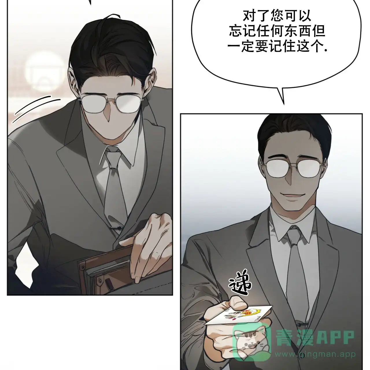《犯规》第33话 第6页