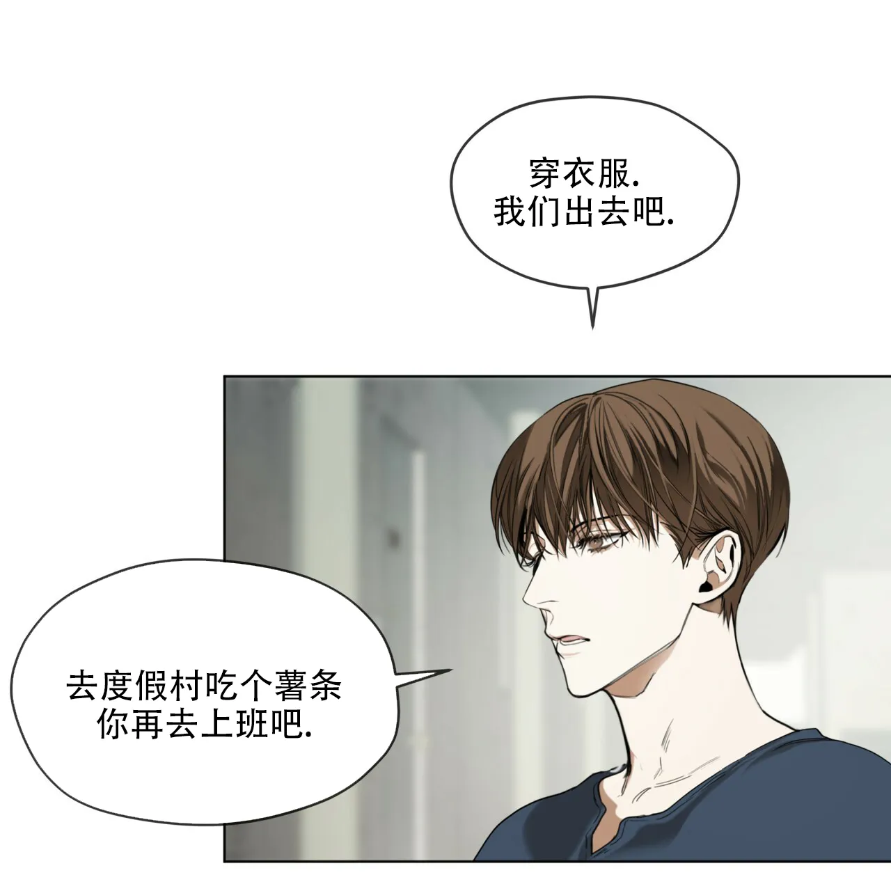 《犯规》第34话 第10页
