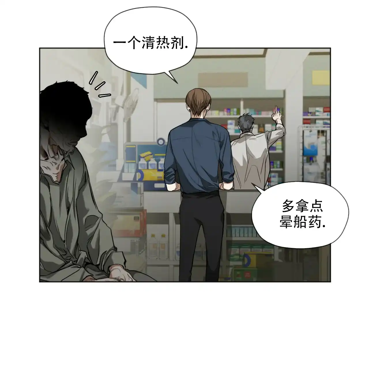 《犯规》第34话 第34页