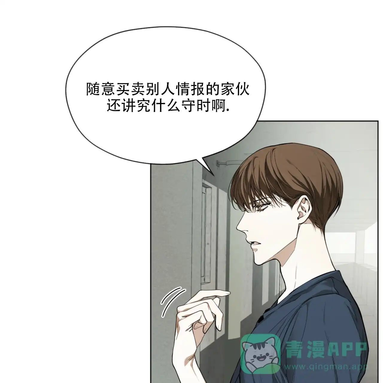 《犯规》第34话 第16页