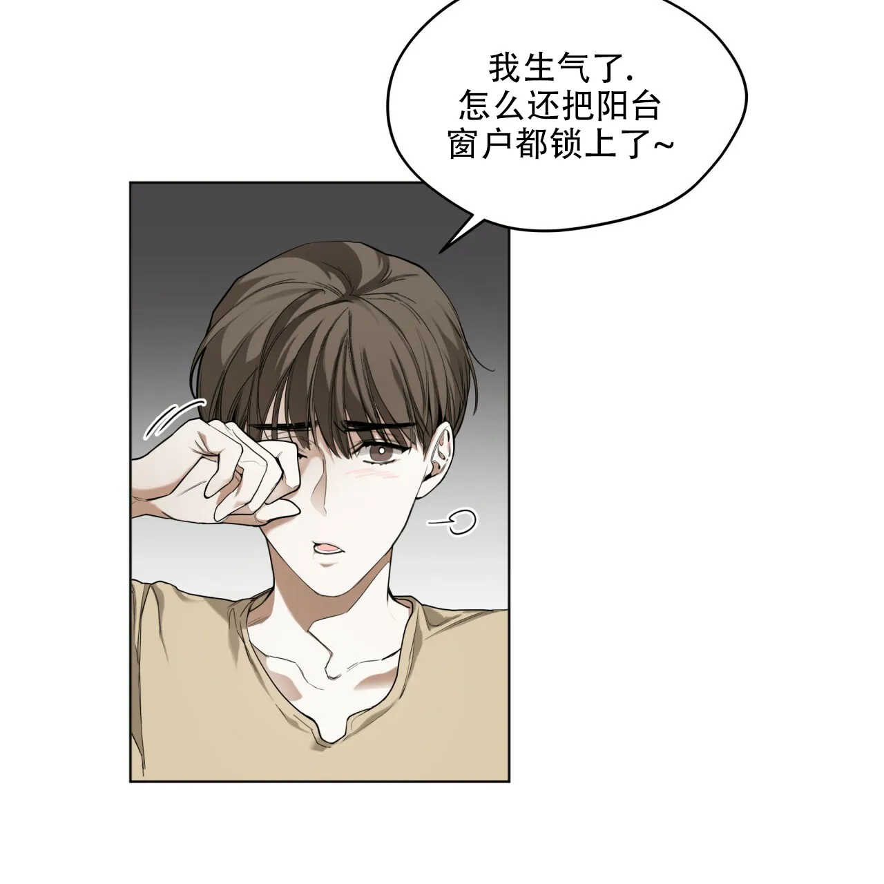 《犯规》第34话 第9页