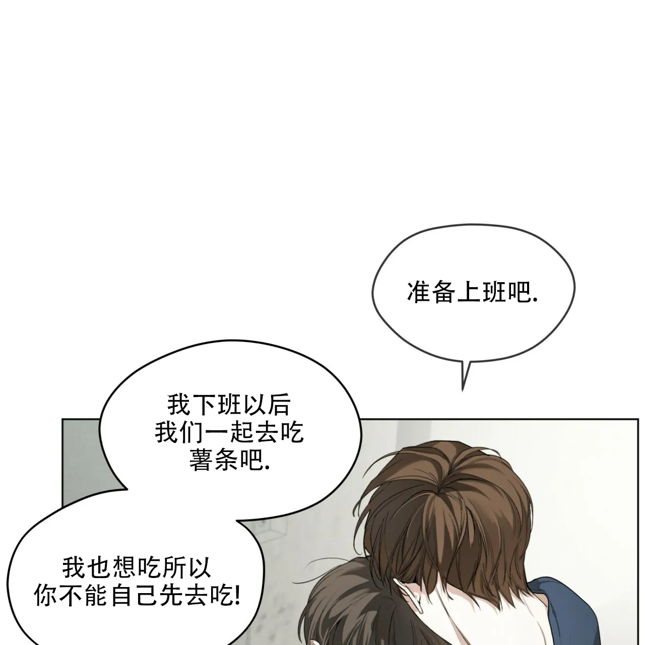 《犯规》第34话 第20页