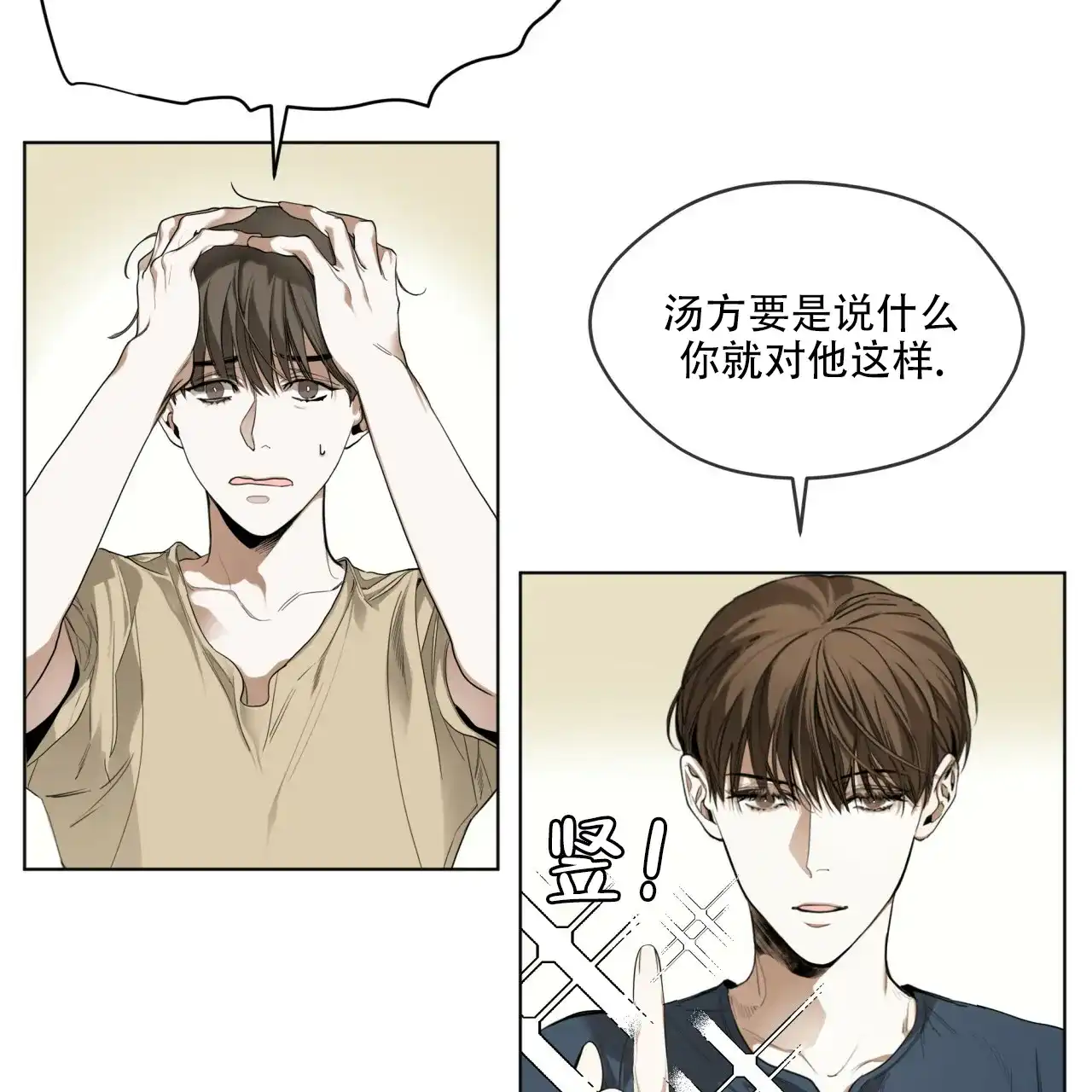 《犯规》第34话 第13页