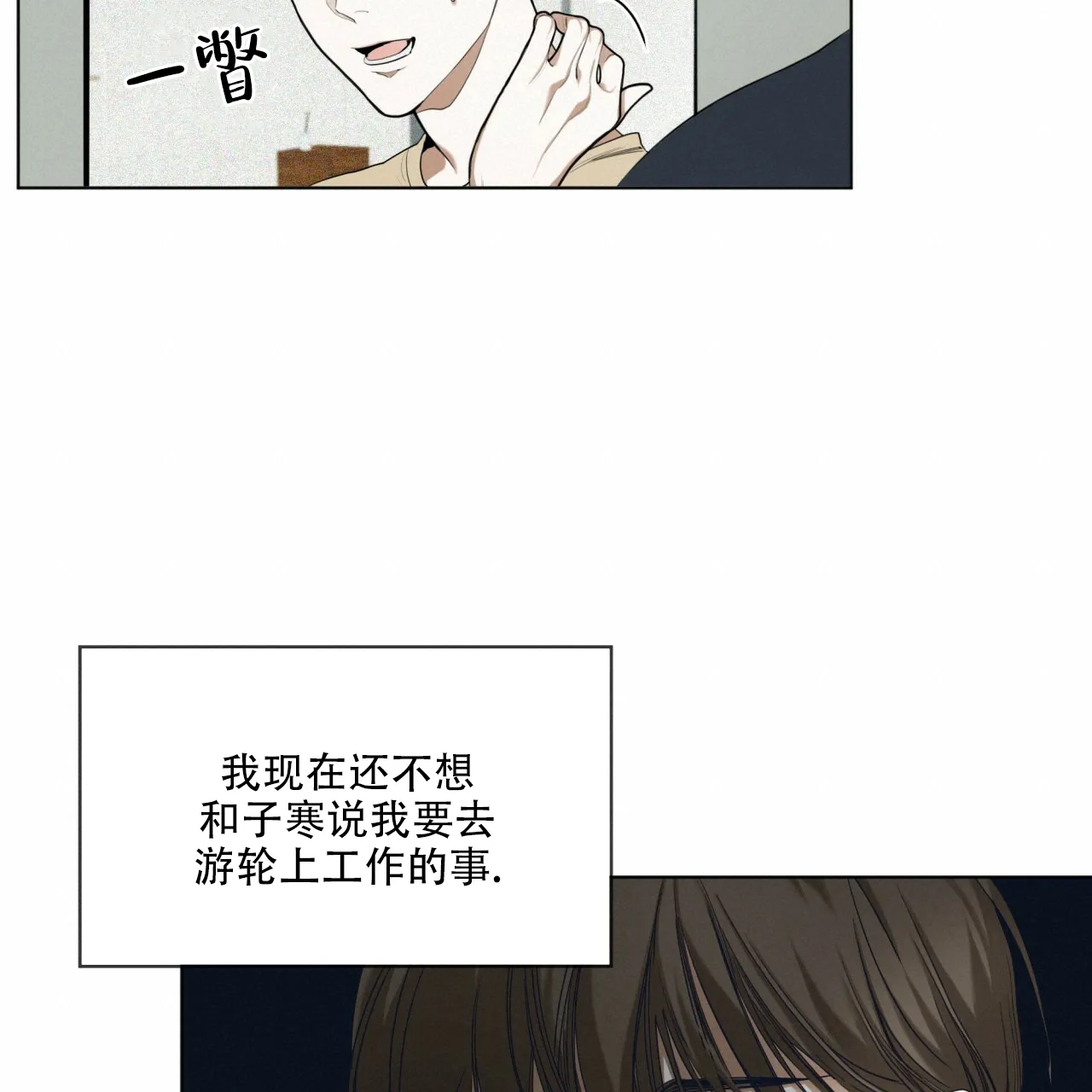 《犯规》第34话 第18页