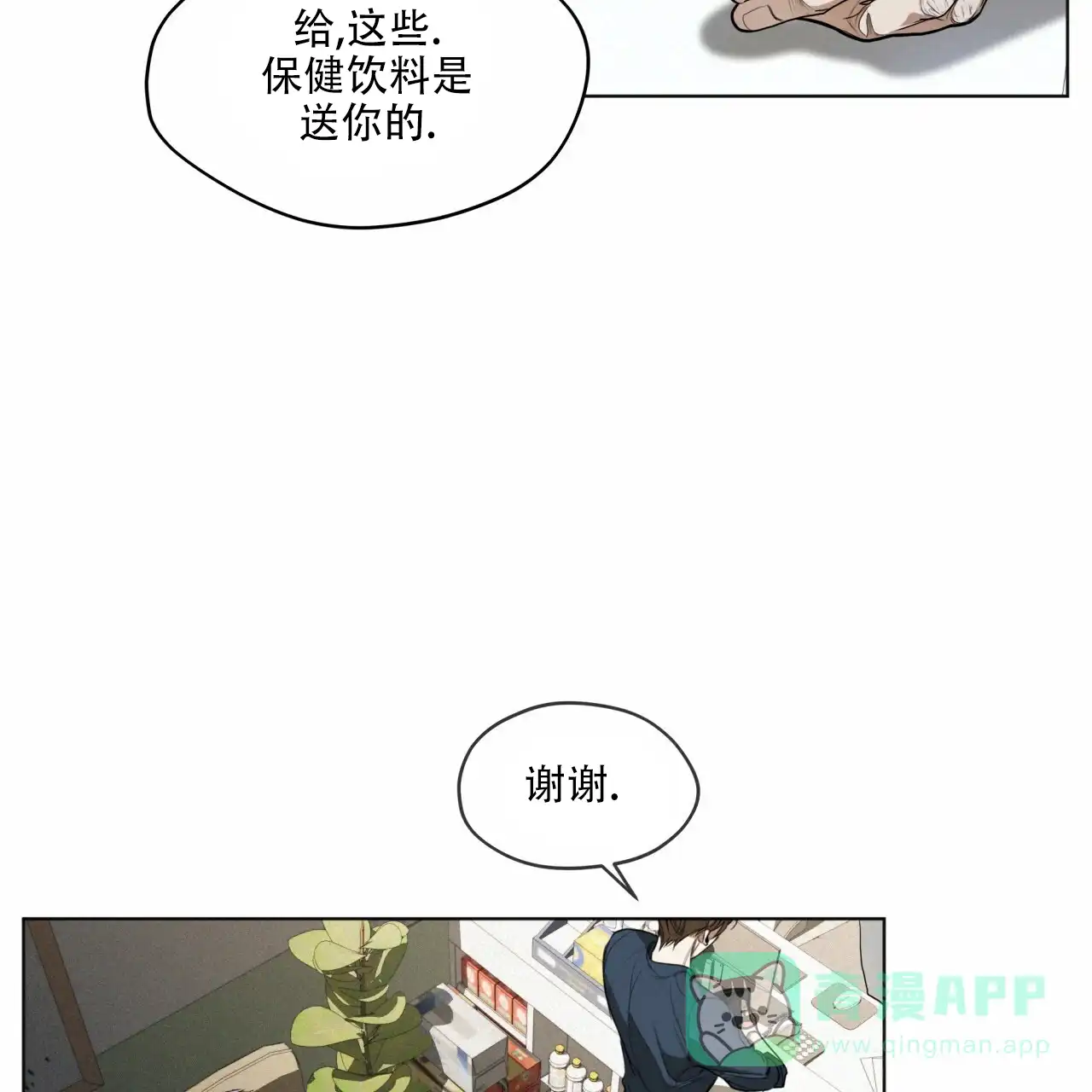 《犯规》第34话 第36页
