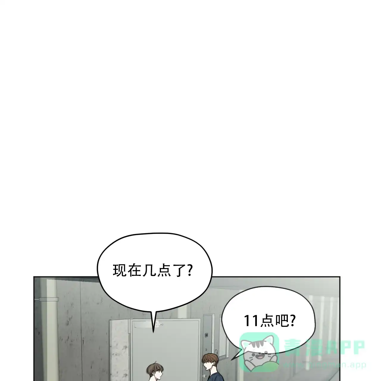 《犯规》第34话 第11页
