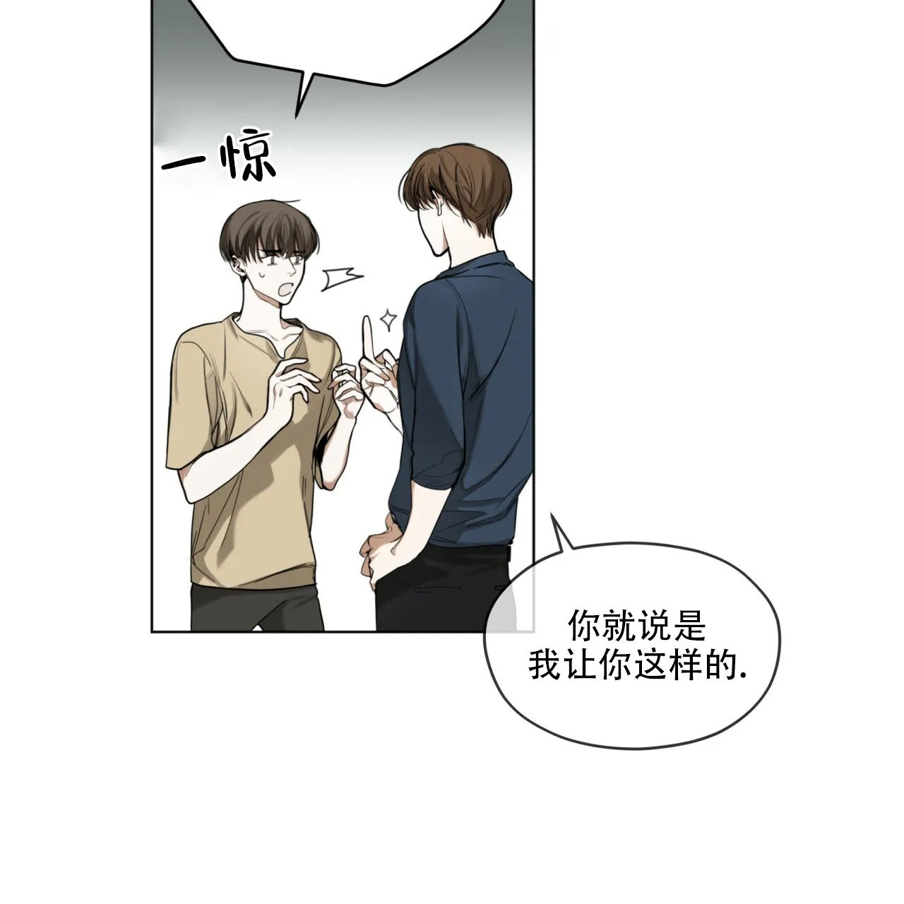 《犯规》第34话 第15页