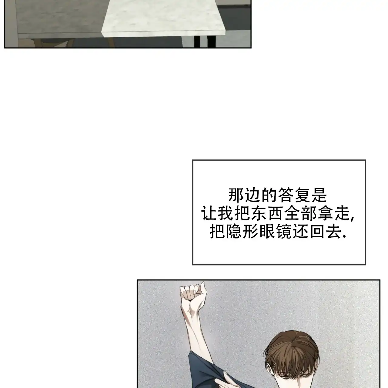 《犯规》第34话 第2页