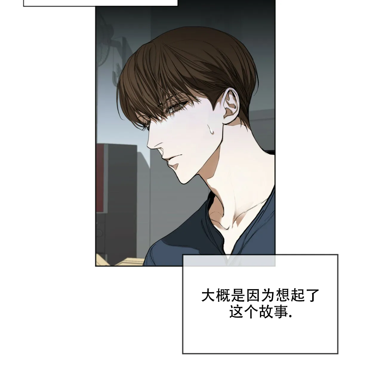 《犯规》第35话 第7页