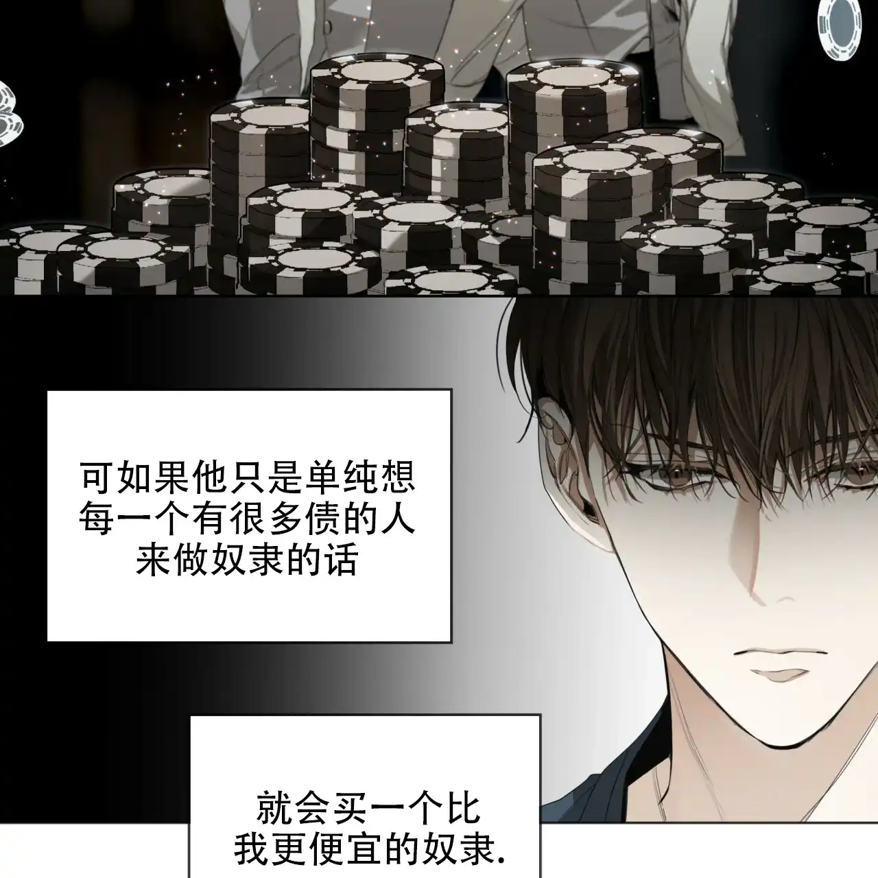 《犯规》第35话 第35页