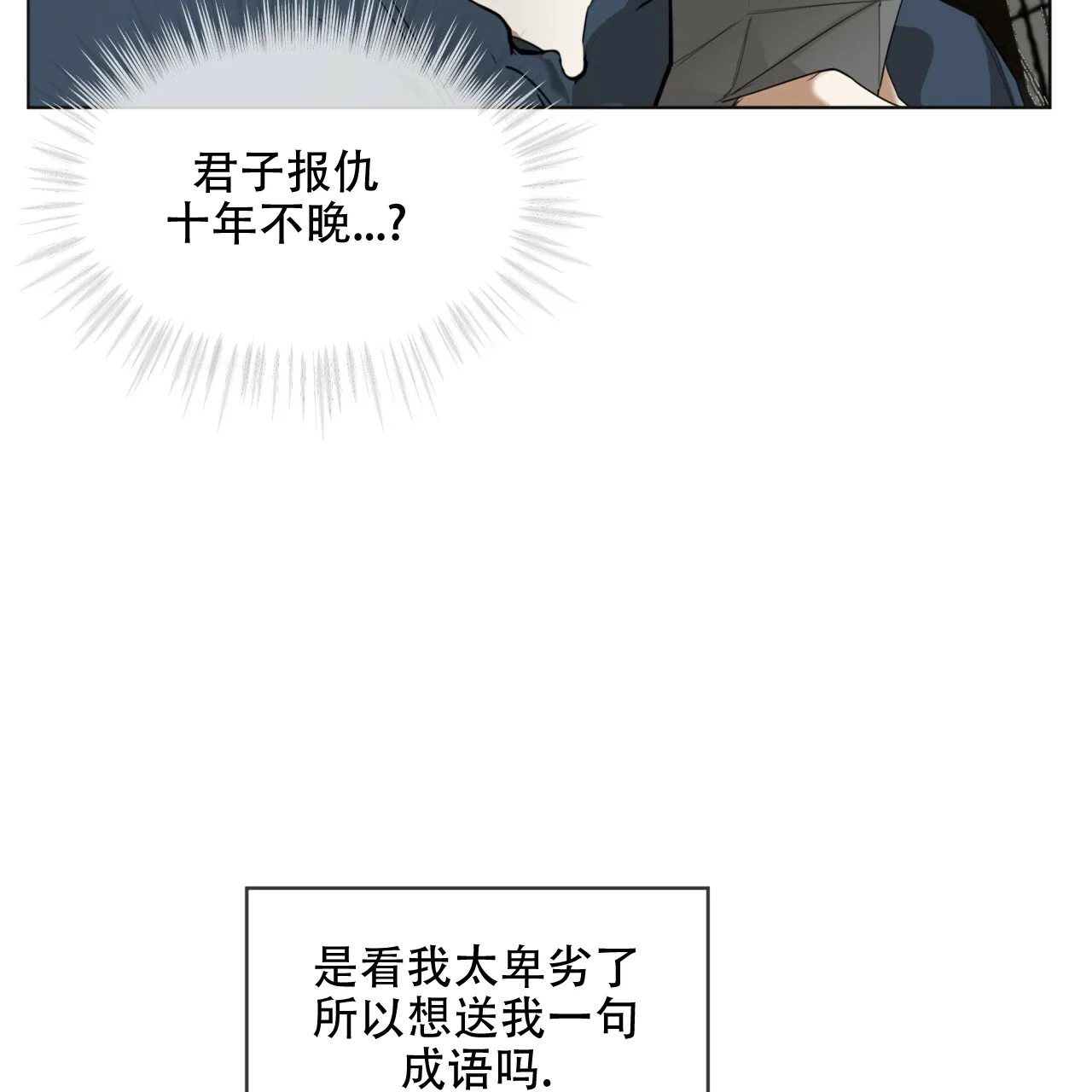 《犯规》第35话 第20页