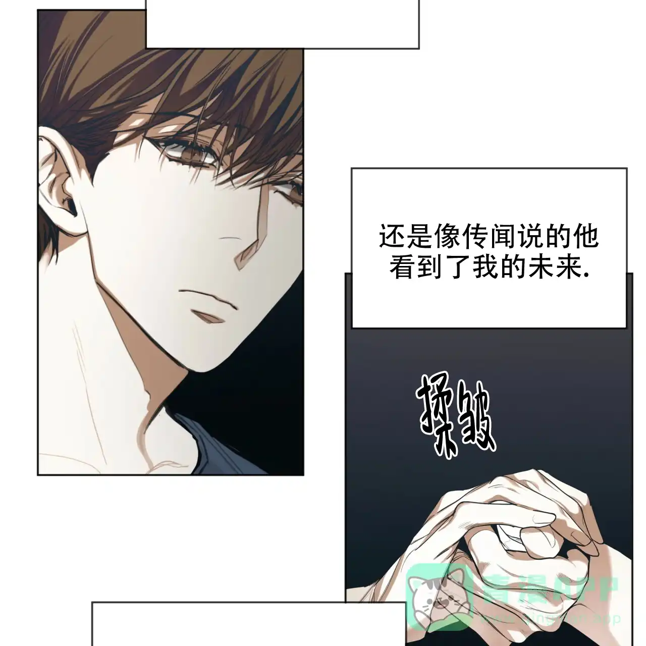 《犯规》第35话 第21页