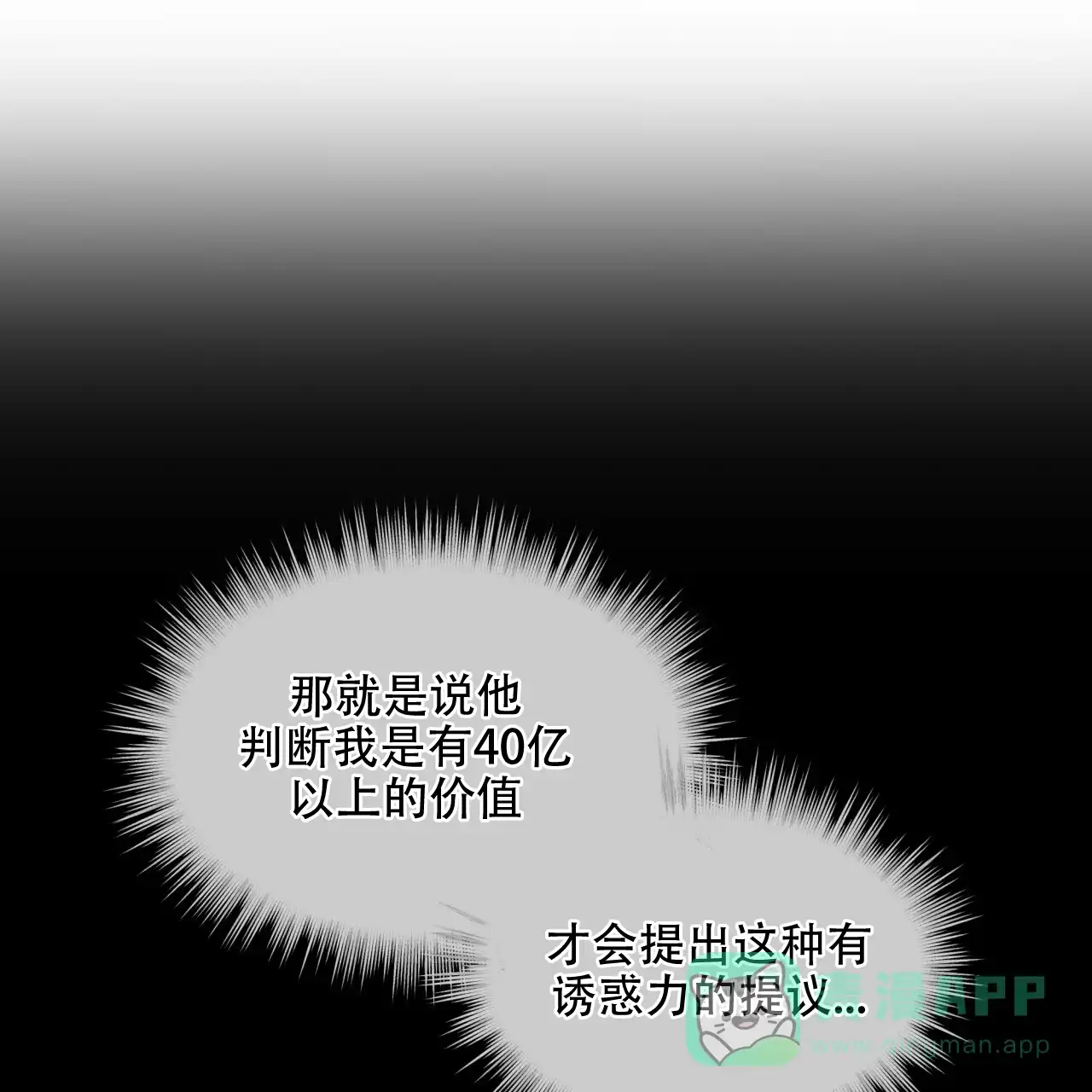 《犯规》第35话 第31页