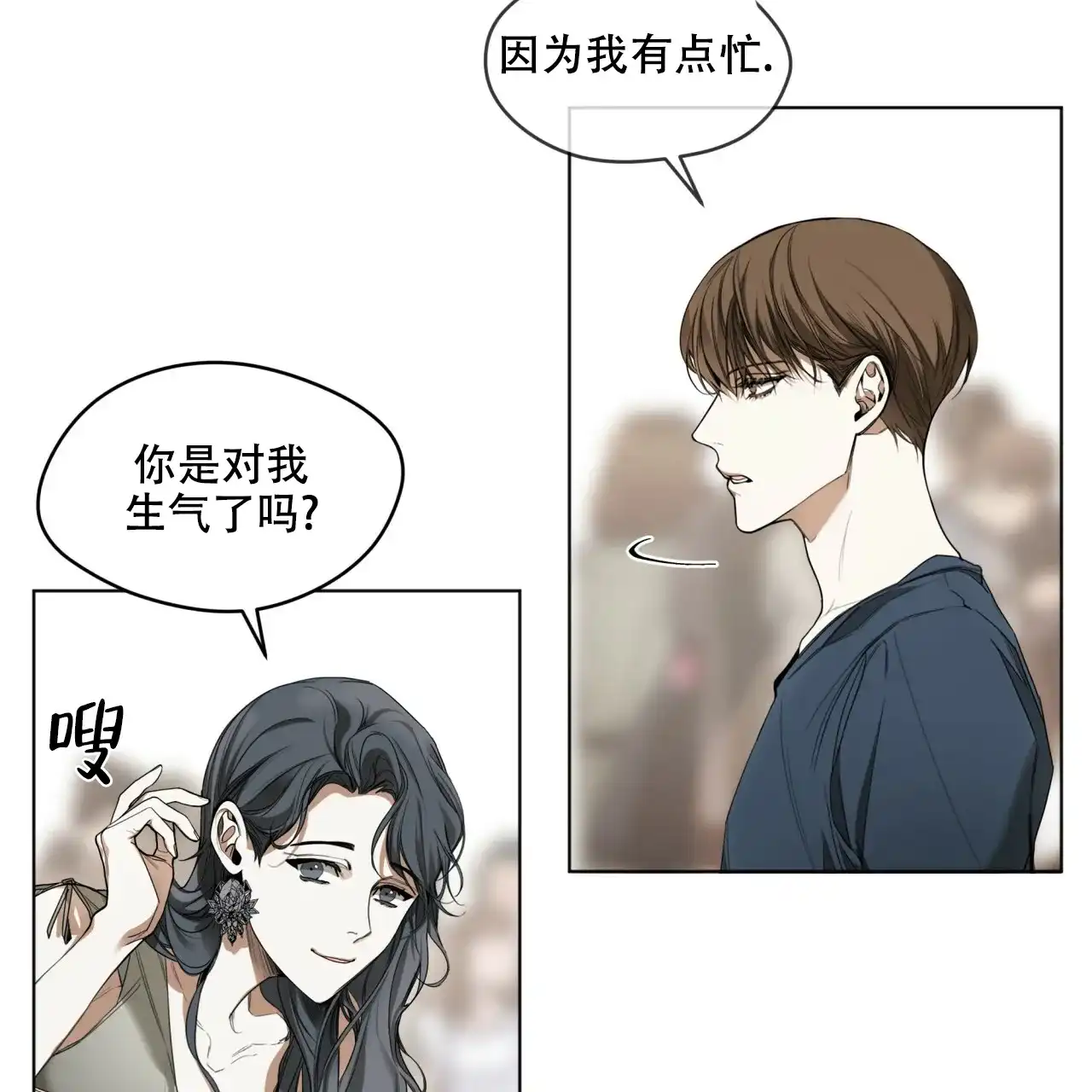 《犯规》第36话 第3页