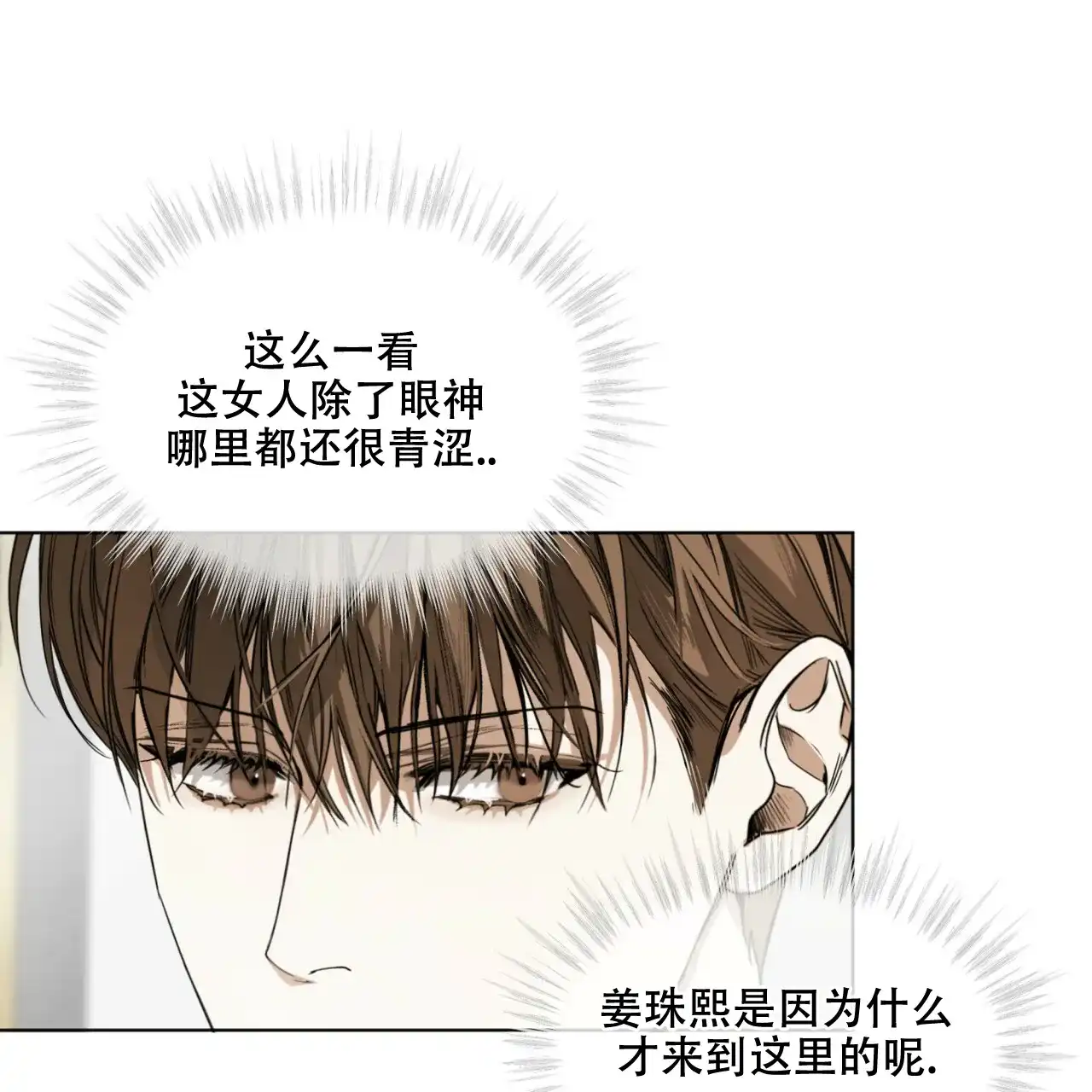 《犯规》第36话 第23页