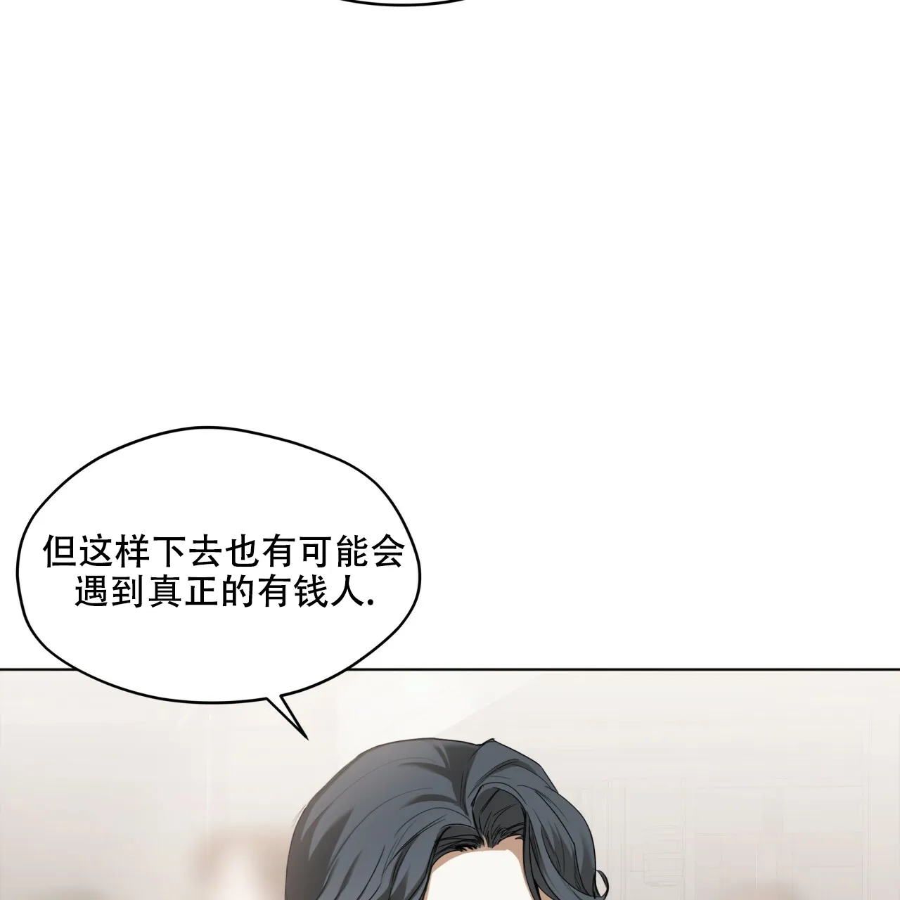 《犯规》第36话 第35页