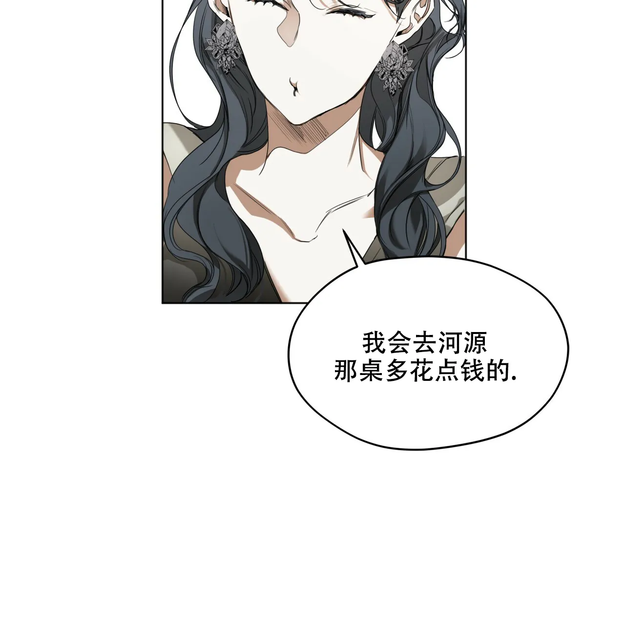 《犯规》第36话 第40页