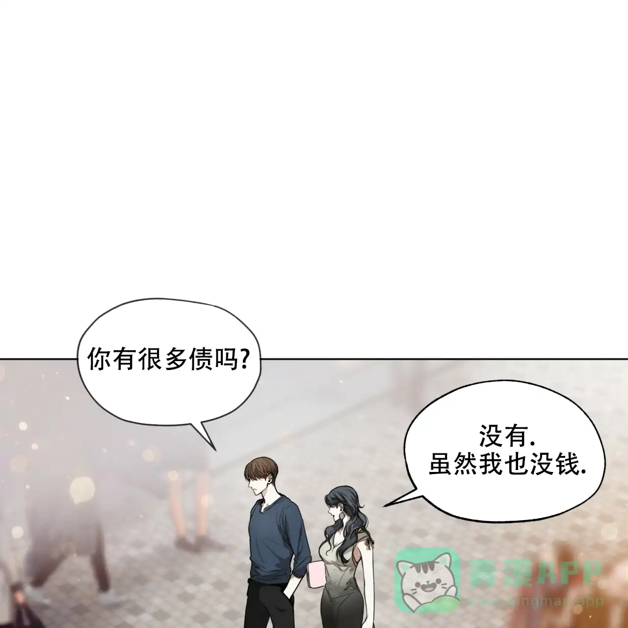 《犯规》第36话 第26页
