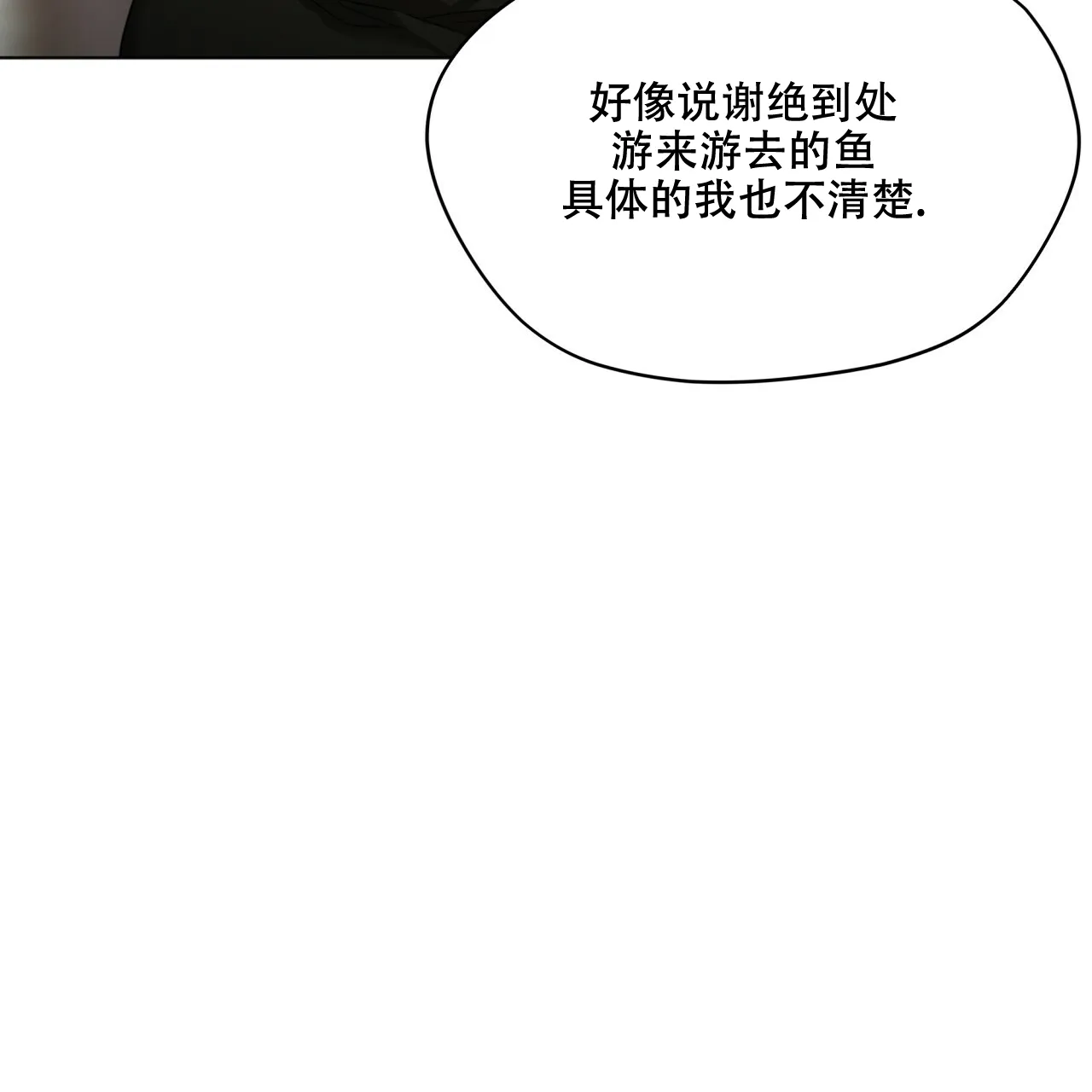 《犯规》第36话 第13页