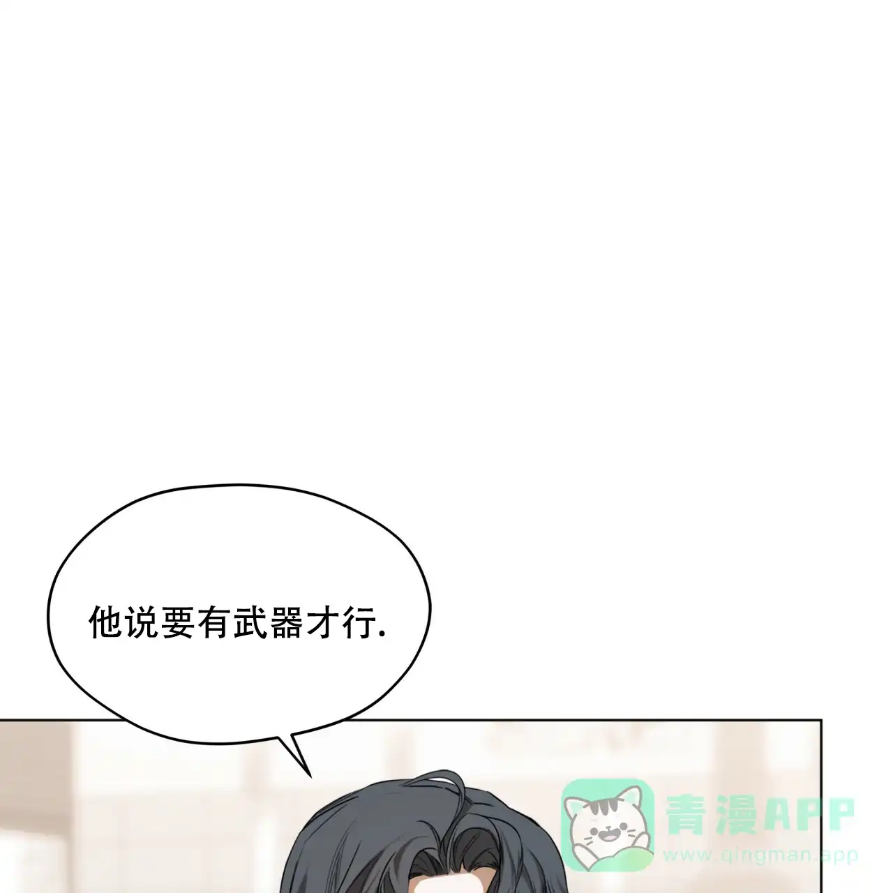 《犯规》第36话 第11页