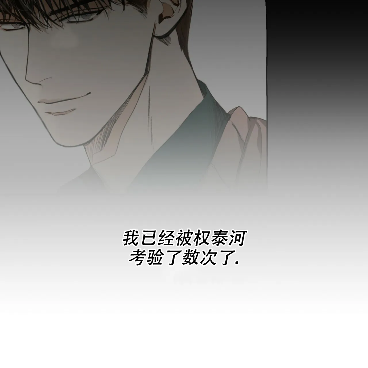 《犯规》第36话 第18页