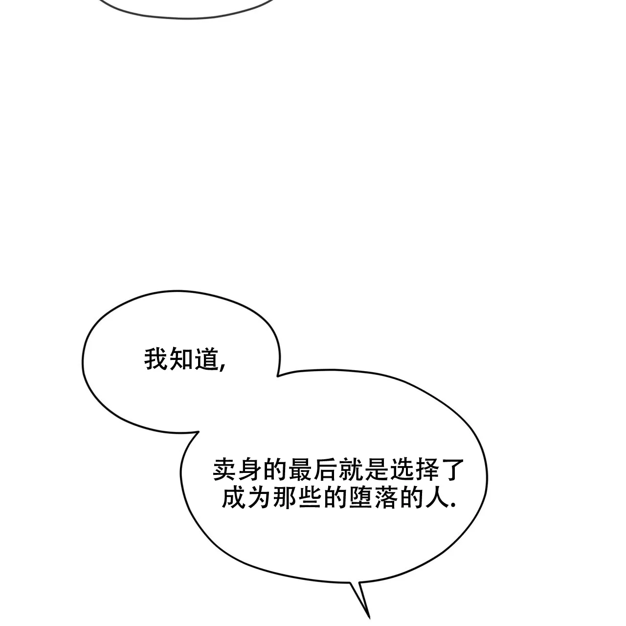 《犯规》第36话 第33页