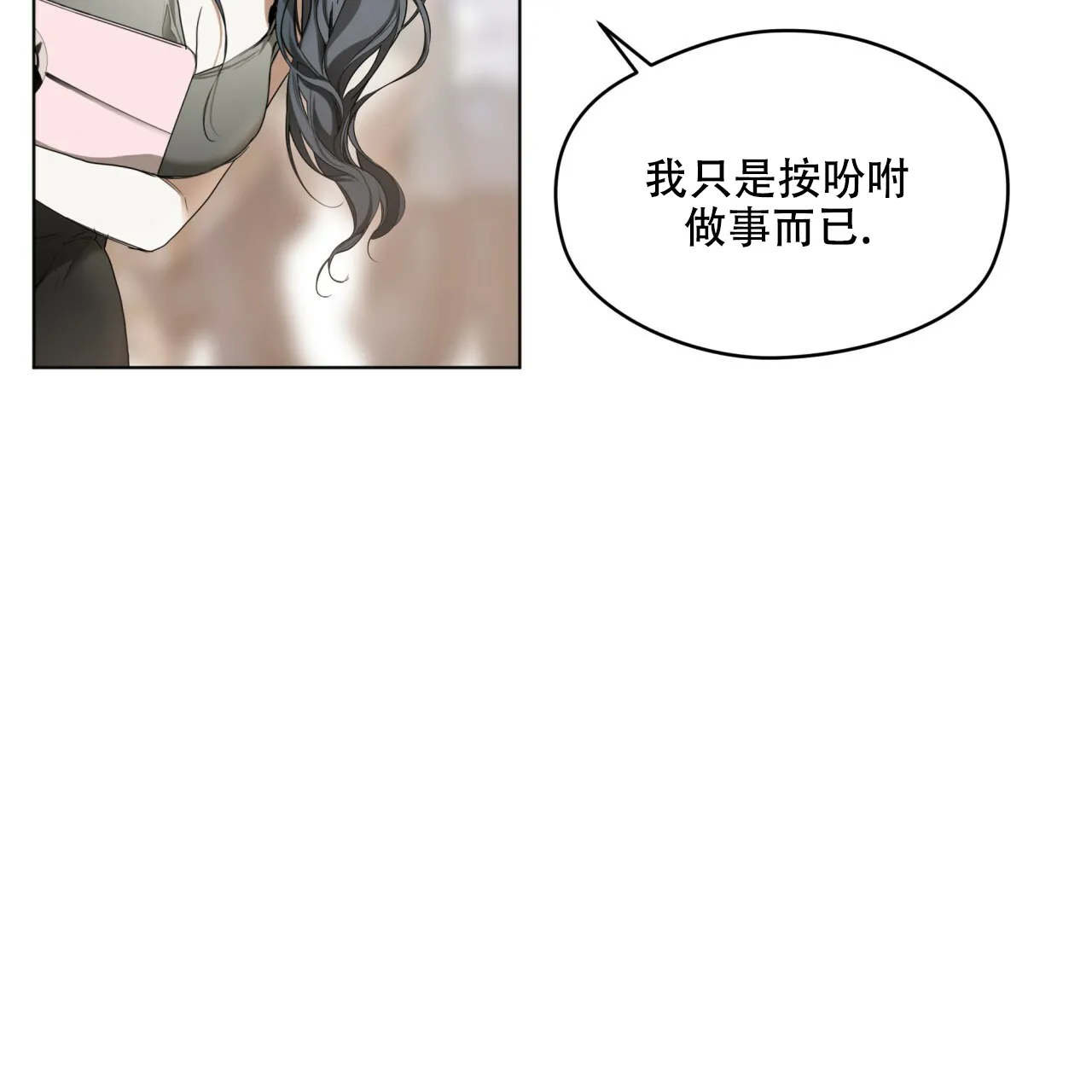 《犯规》第36话 第4页