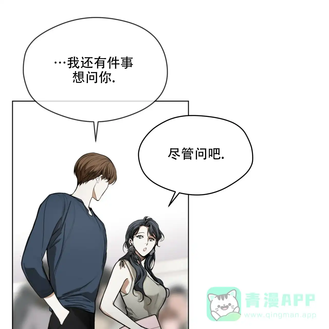 《犯规》第36话 第41页