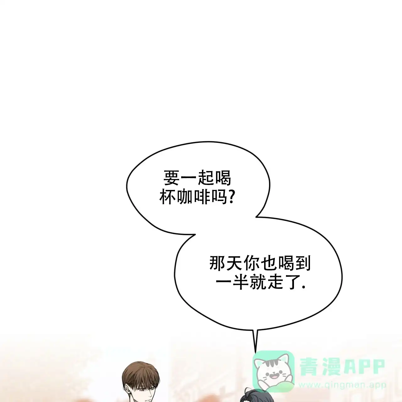 《犯规》第36话 第1页