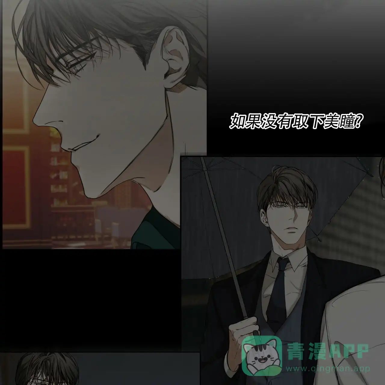 《犯规》第36话 第16页