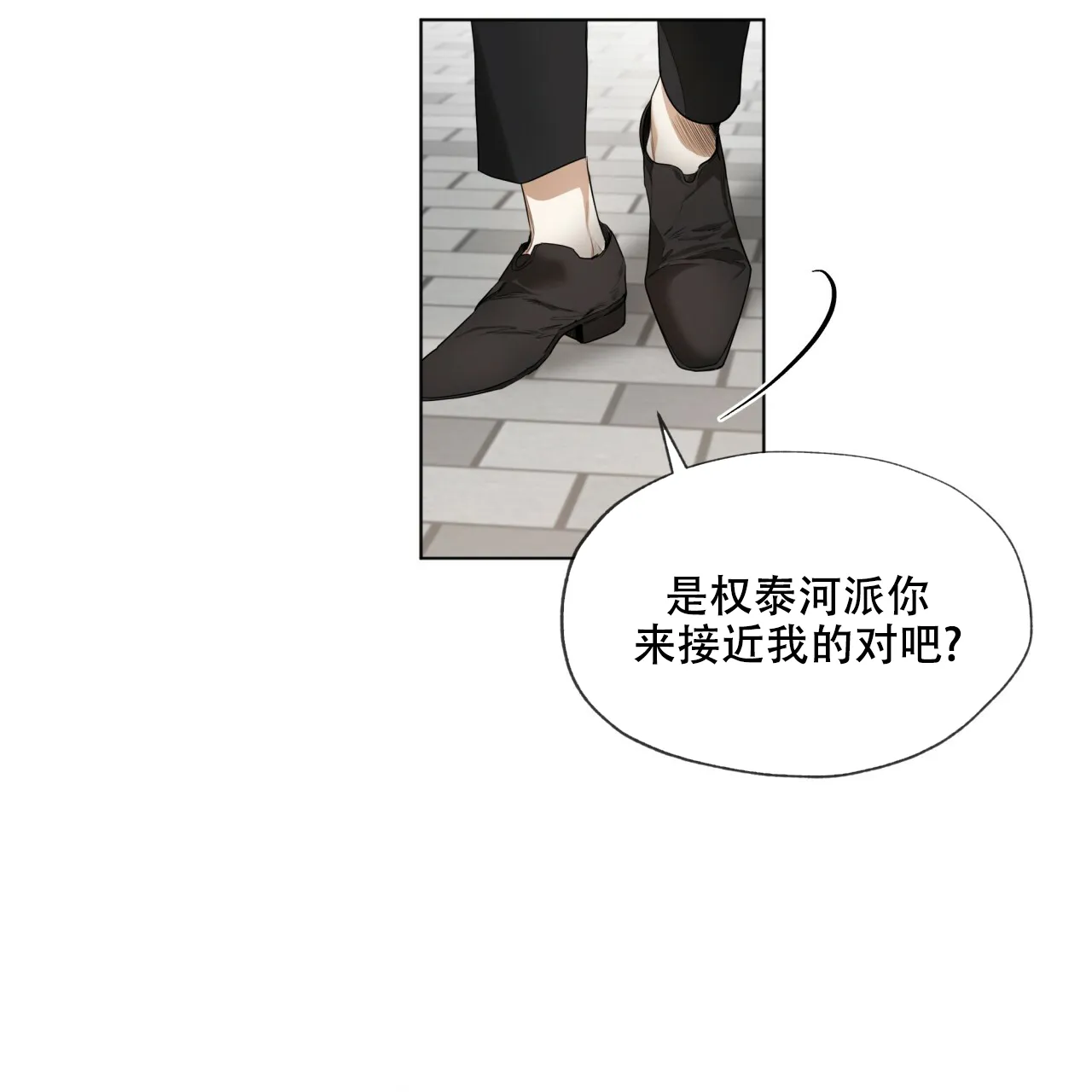 《犯规》第36话 第5页