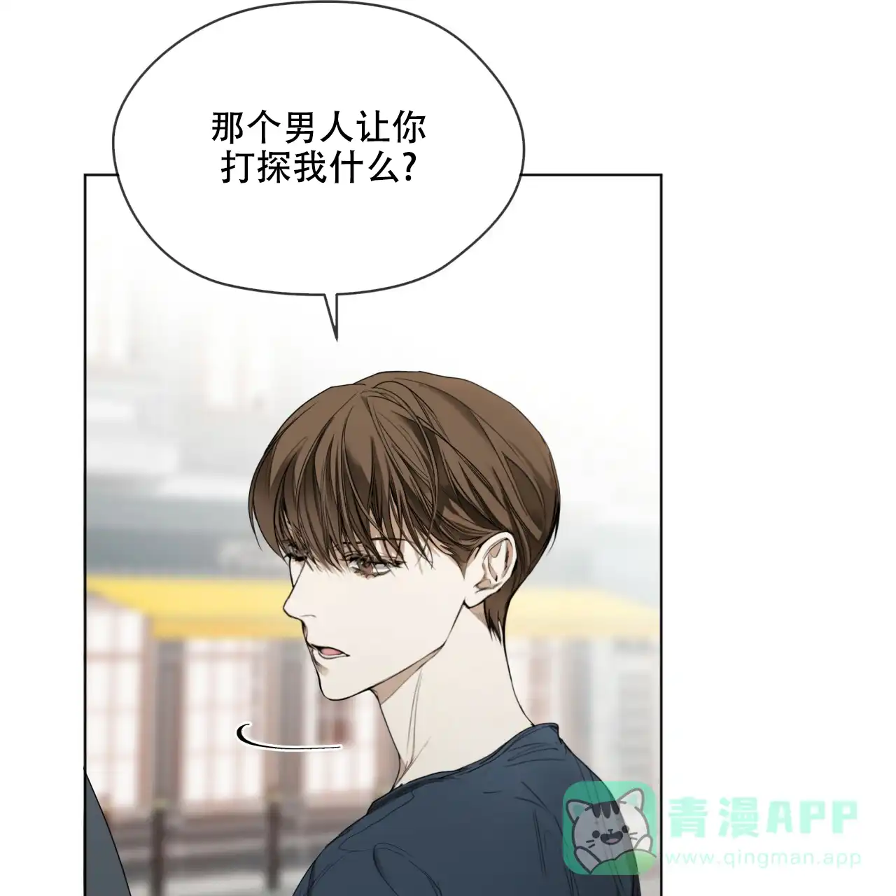 《犯规》第36话 第6页