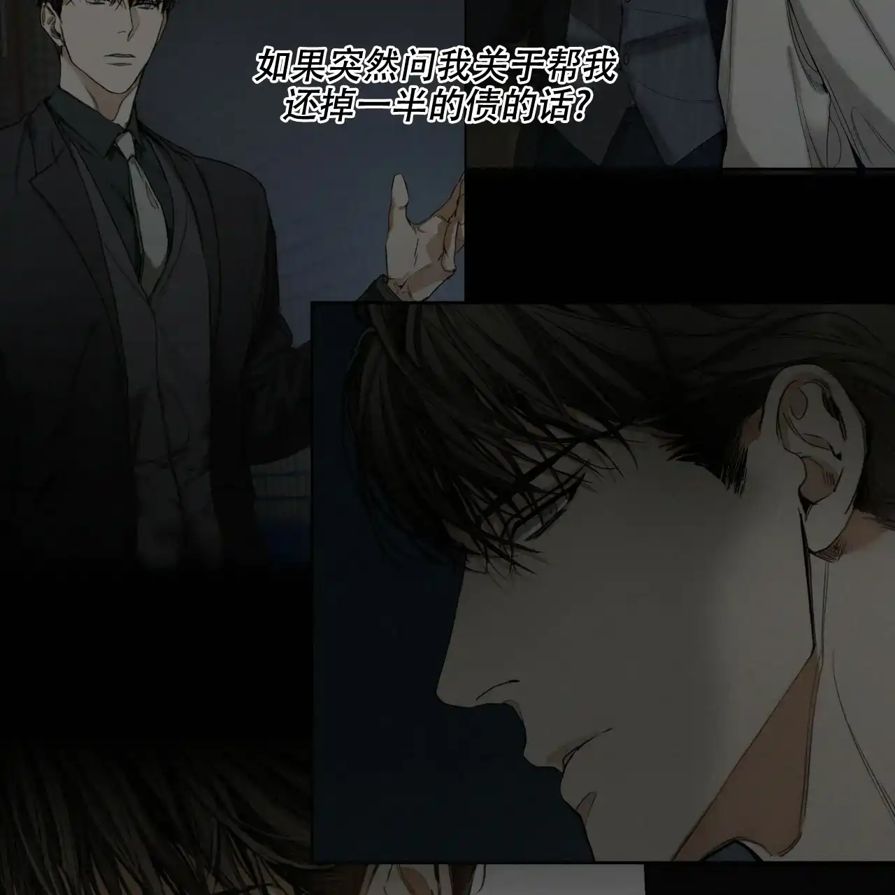 《犯规》第36话 第17页