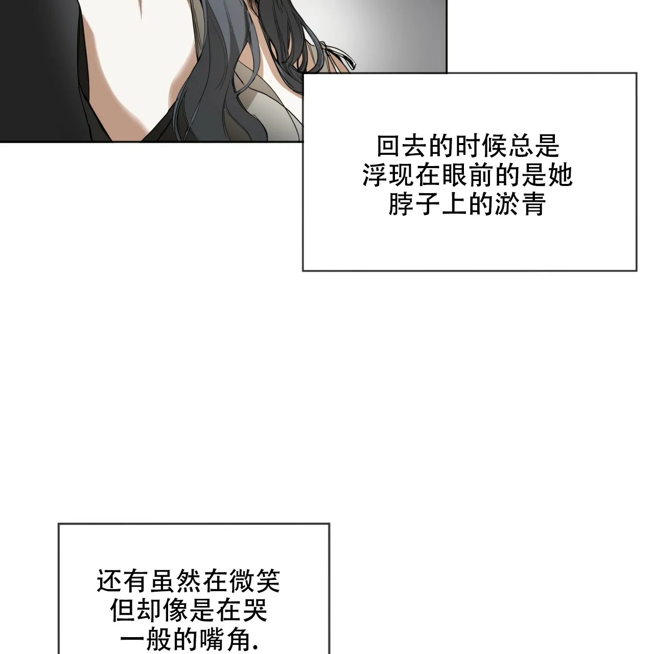 《犯规》第37话 第20页