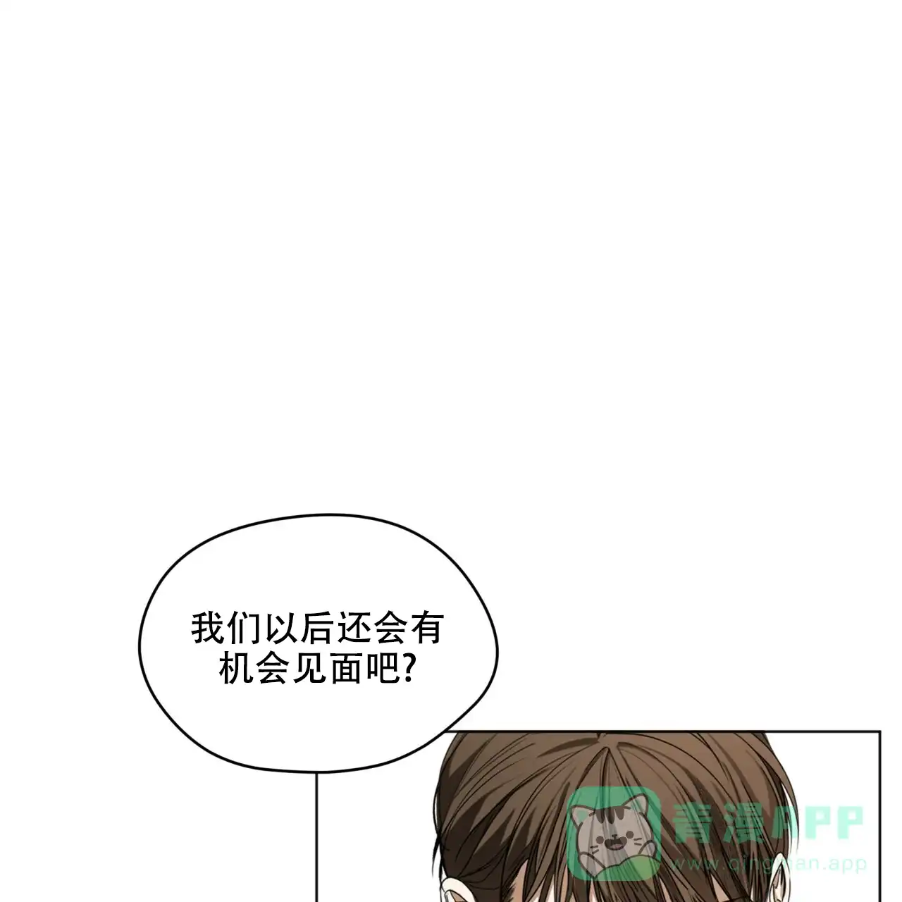 《犯规》第37话 第16页