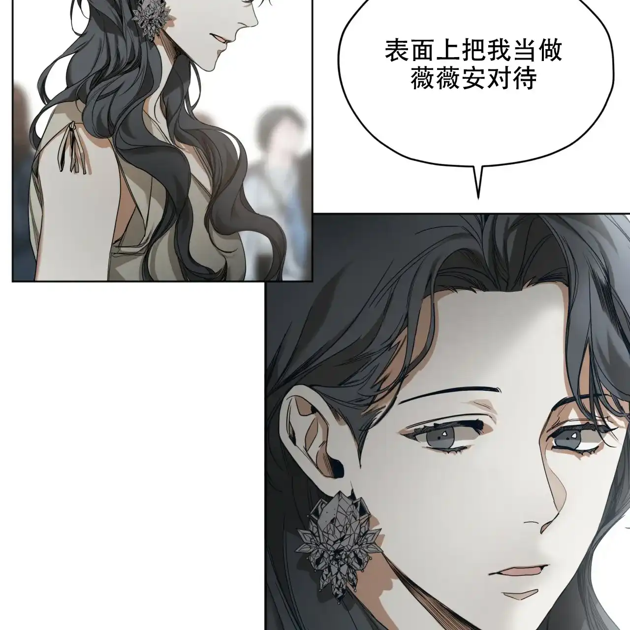 《犯规》第37话 第3页