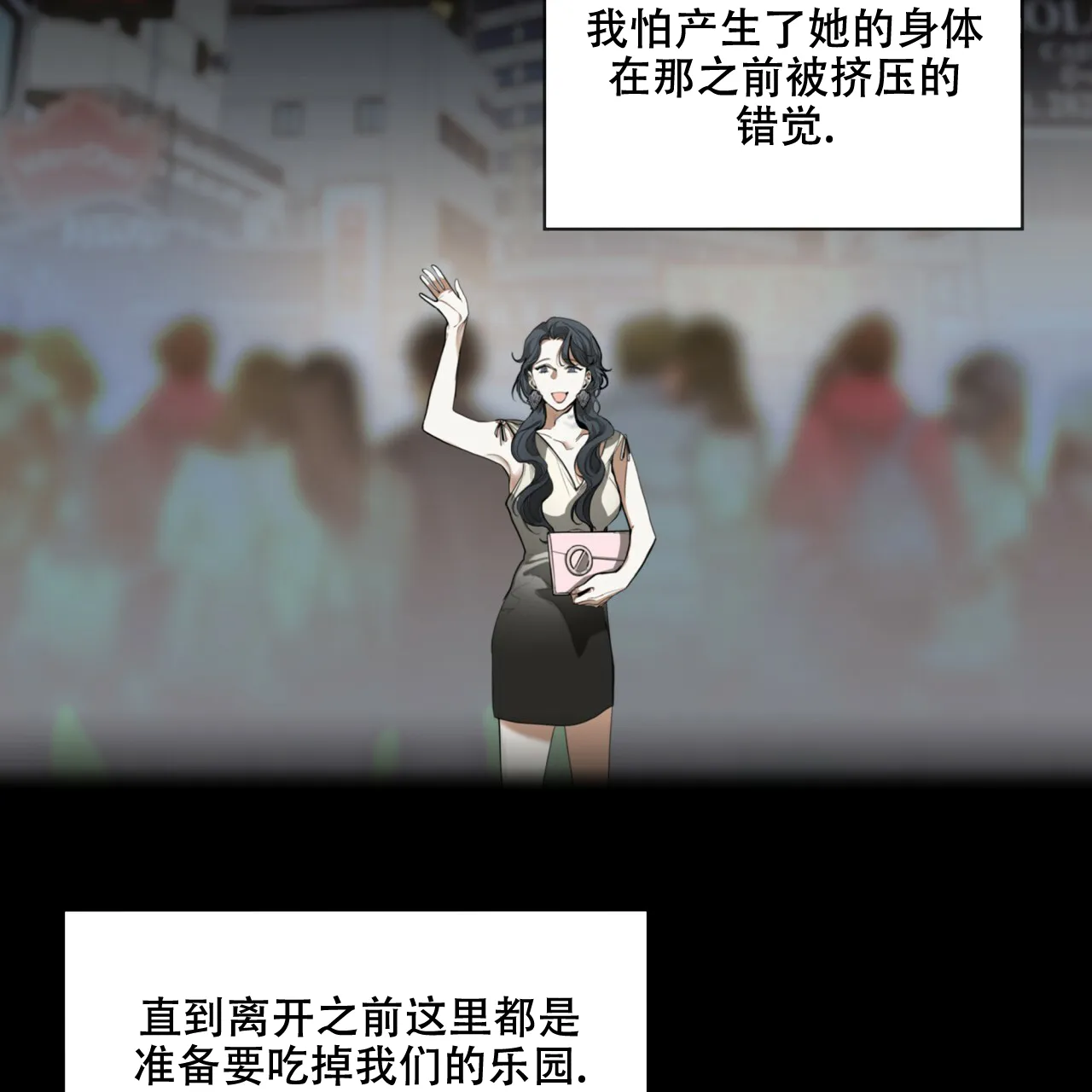 《犯规》第37话 第27页