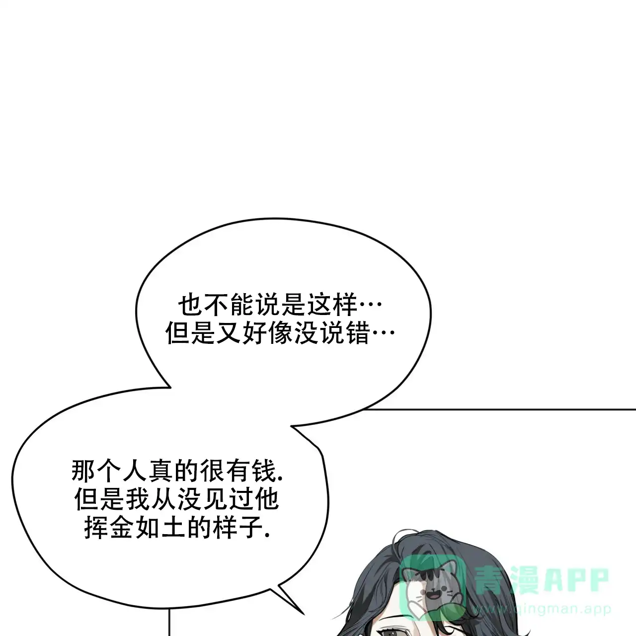 《犯规》第37话 第6页