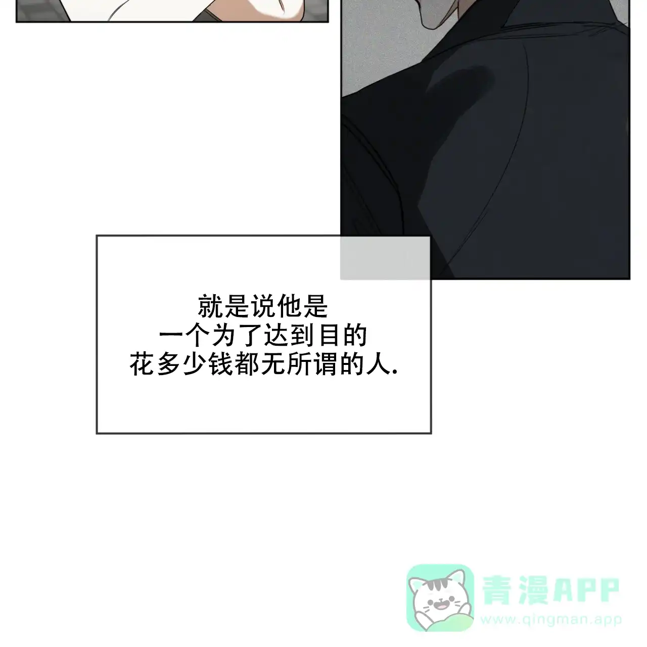 《犯规》第37话 第11页