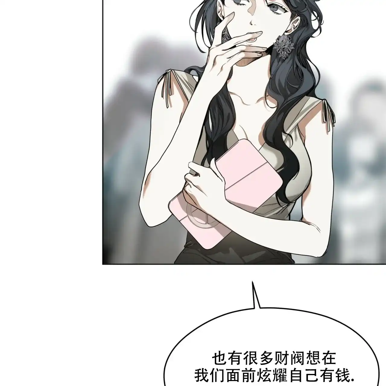 《犯规》第37话 第7页