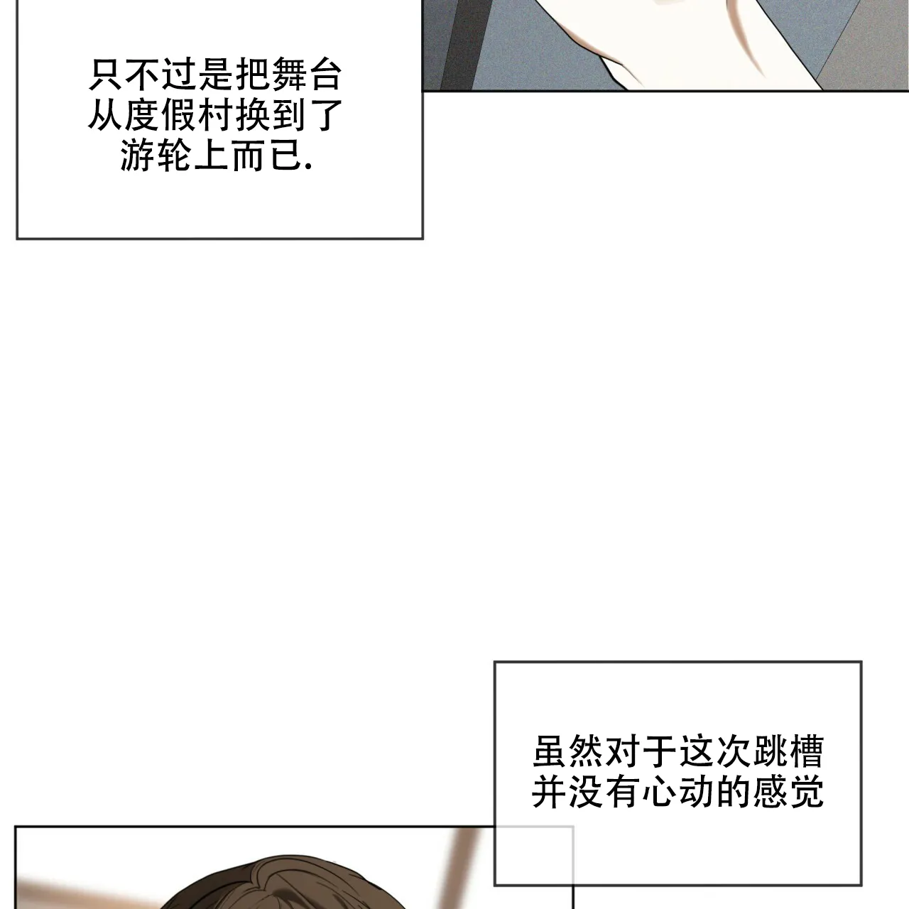 《犯规》第37话 第32页